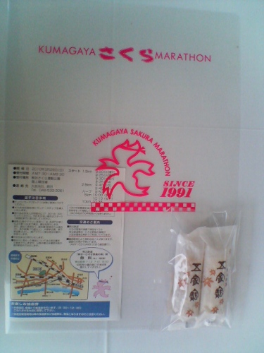熊谷さくらマラソン２